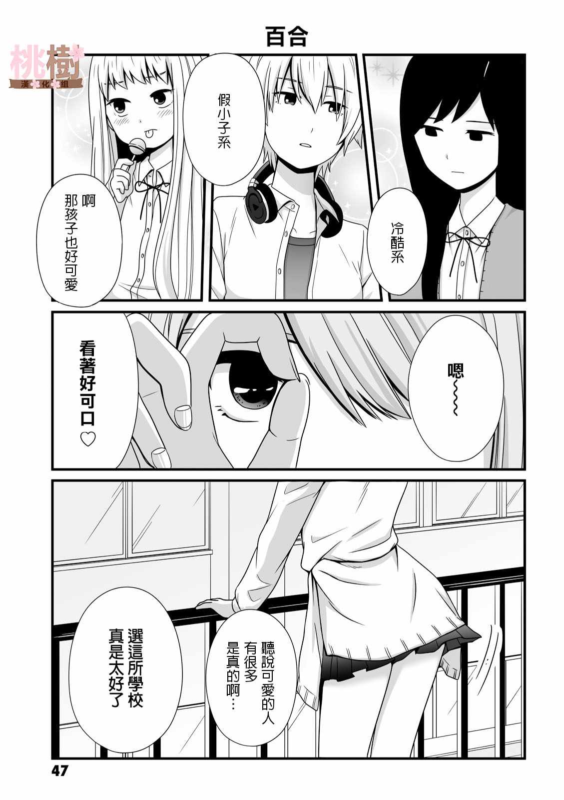 《女高中生的虚度日常》漫画最新章节第22话免费下拉式在线观看章节第【1】张图片