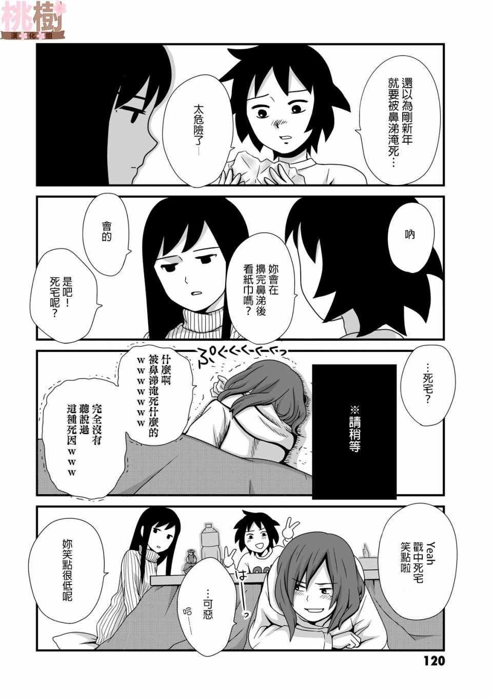 《女高中生的虚度日常》漫画最新章节第16话免费下拉式在线观看章节第【6】张图片