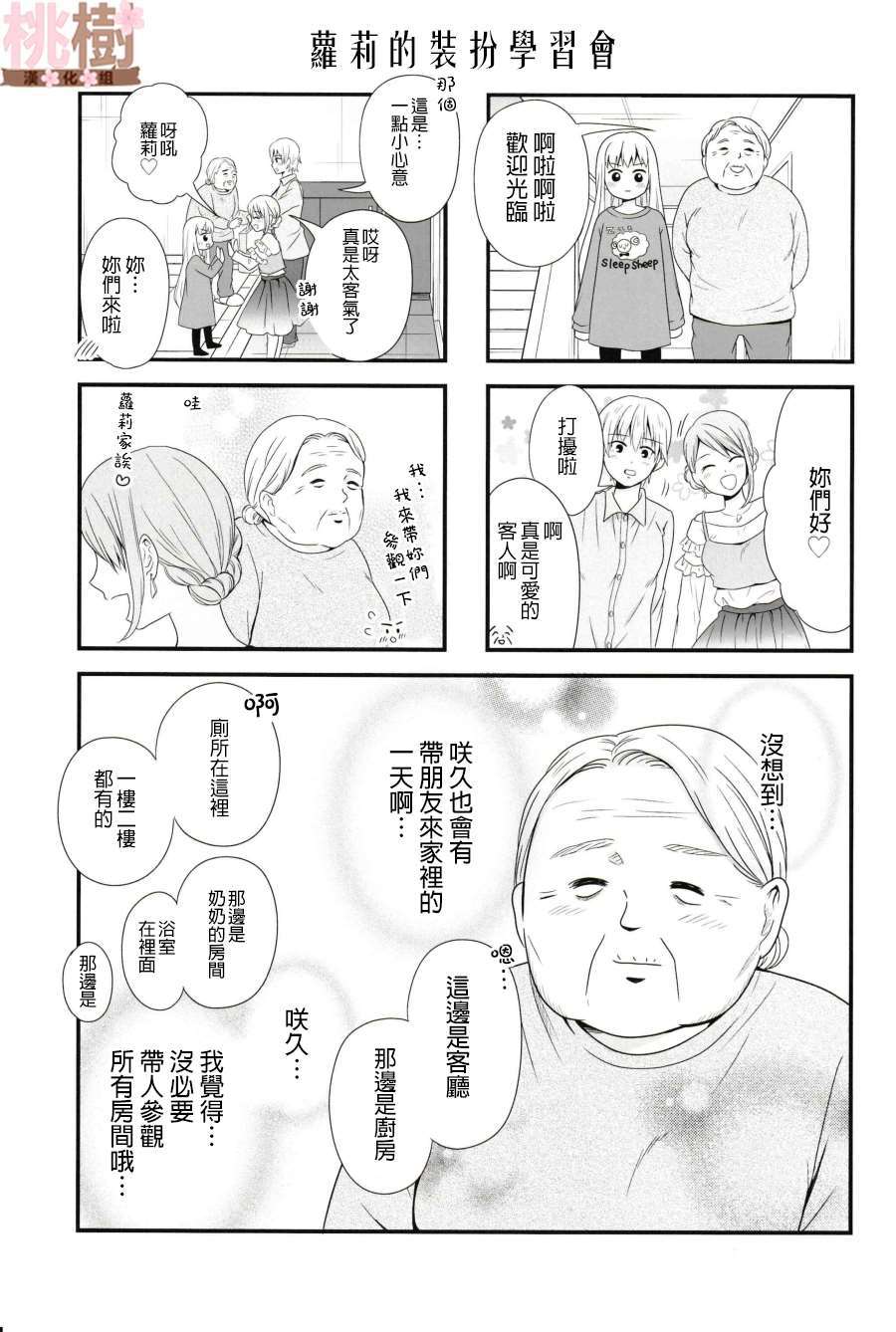 《女高中生的虚度日常》漫画最新章节同人志03免费下拉式在线观看章节第【4】张图片