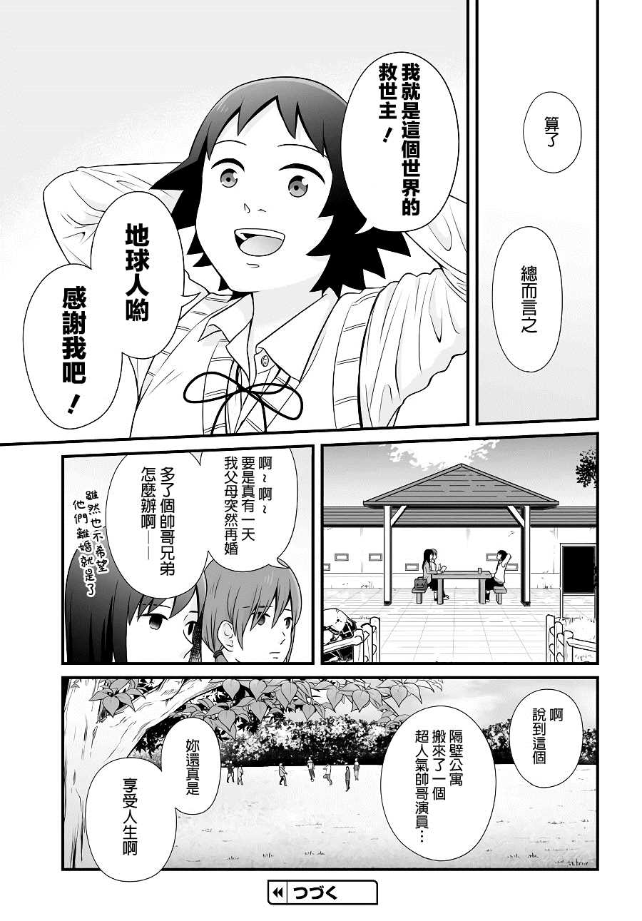 《女高中生的虚度日常》漫画最新章节第96话 如果免费下拉式在线观看章节第【15】张图片