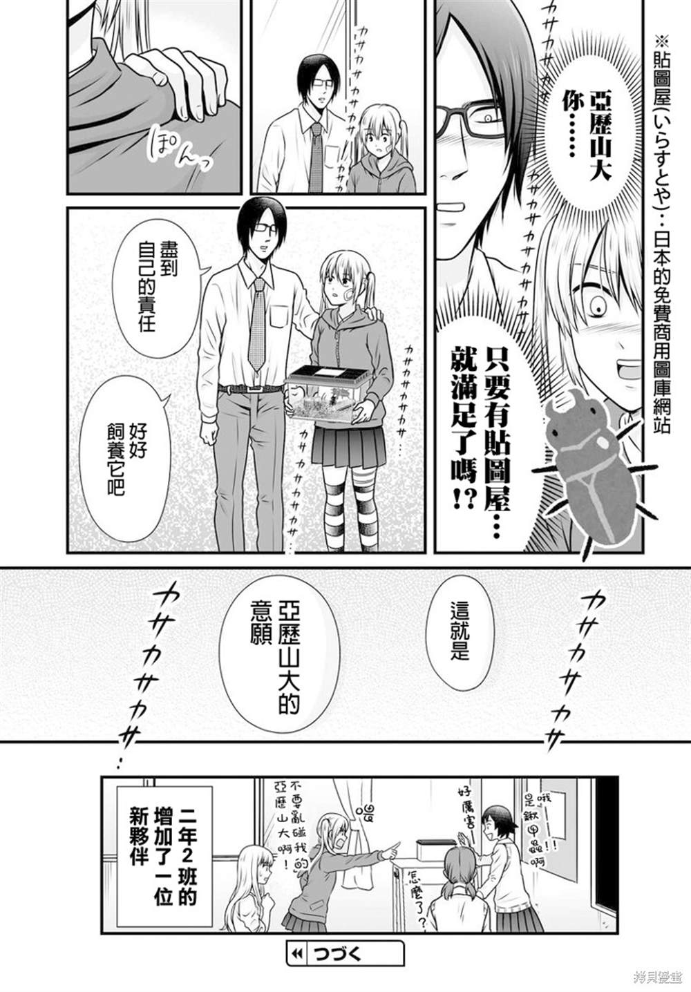 《女高中生的虚度日常》漫画最新章节第98话免费下拉式在线观看章节第【19】张图片