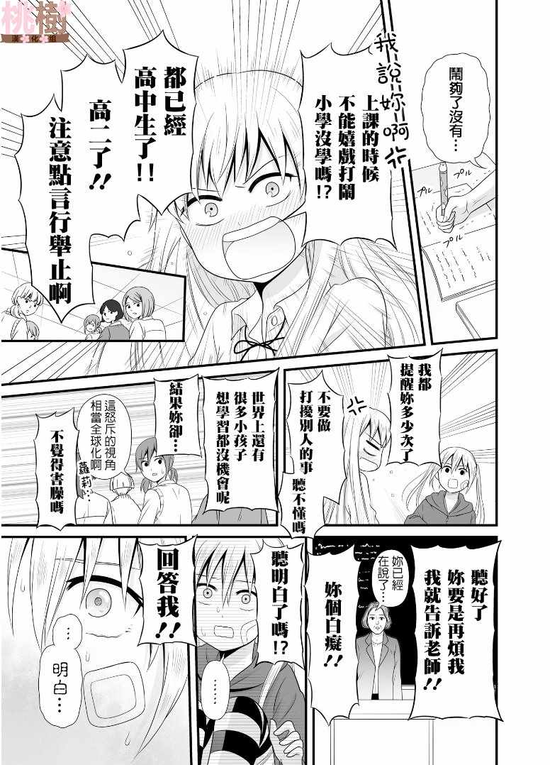 《女高中生的虚度日常》漫画最新章节第62话免费下拉式在线观看章节第【11】张图片