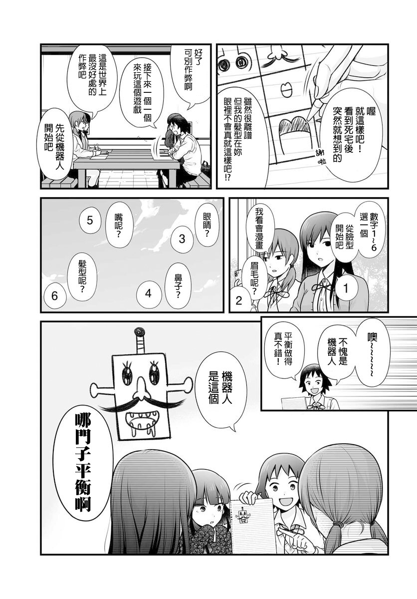 《女高中生的虚度日常》漫画最新章节第103话 二选一免费下拉式在线观看章节第【3】张图片