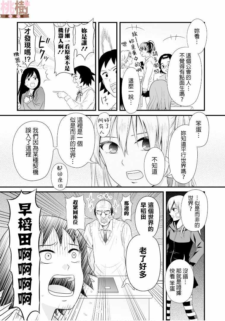 《女高中生的虚度日常》漫画最新章节第60话免费下拉式在线观看章节第【6】张图片