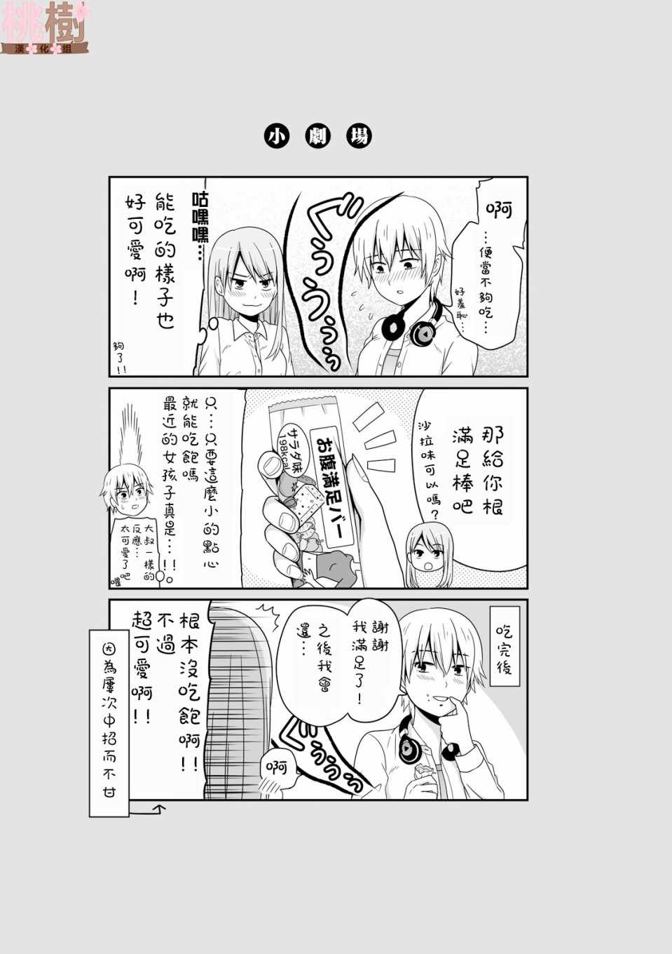 《女高中生的虚度日常》漫画最新章节第38话免费下拉式在线观看章节第【13】张图片