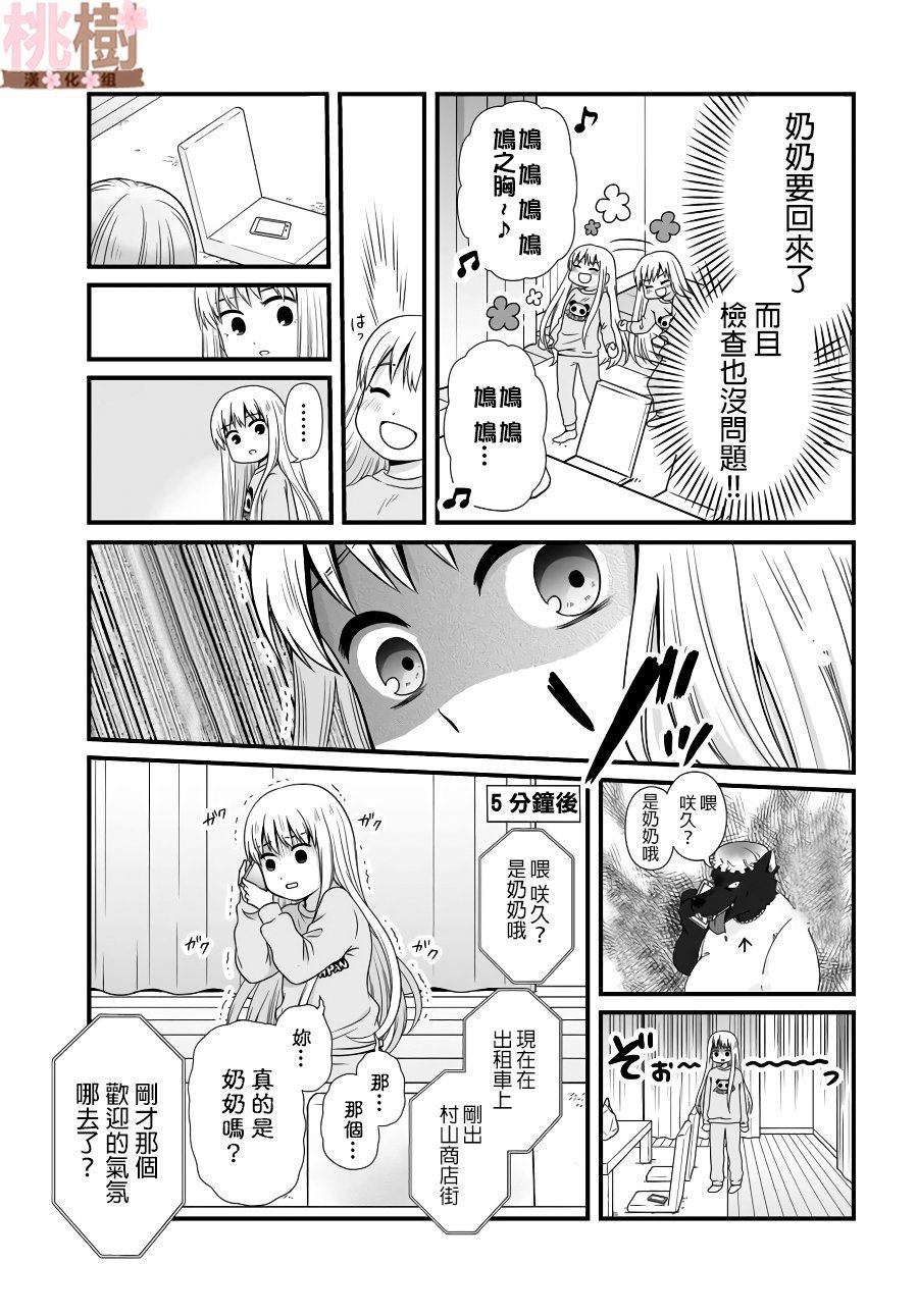 《女高中生的虚度日常》漫画最新章节第80话 看家免费下拉式在线观看章节第【13】张图片