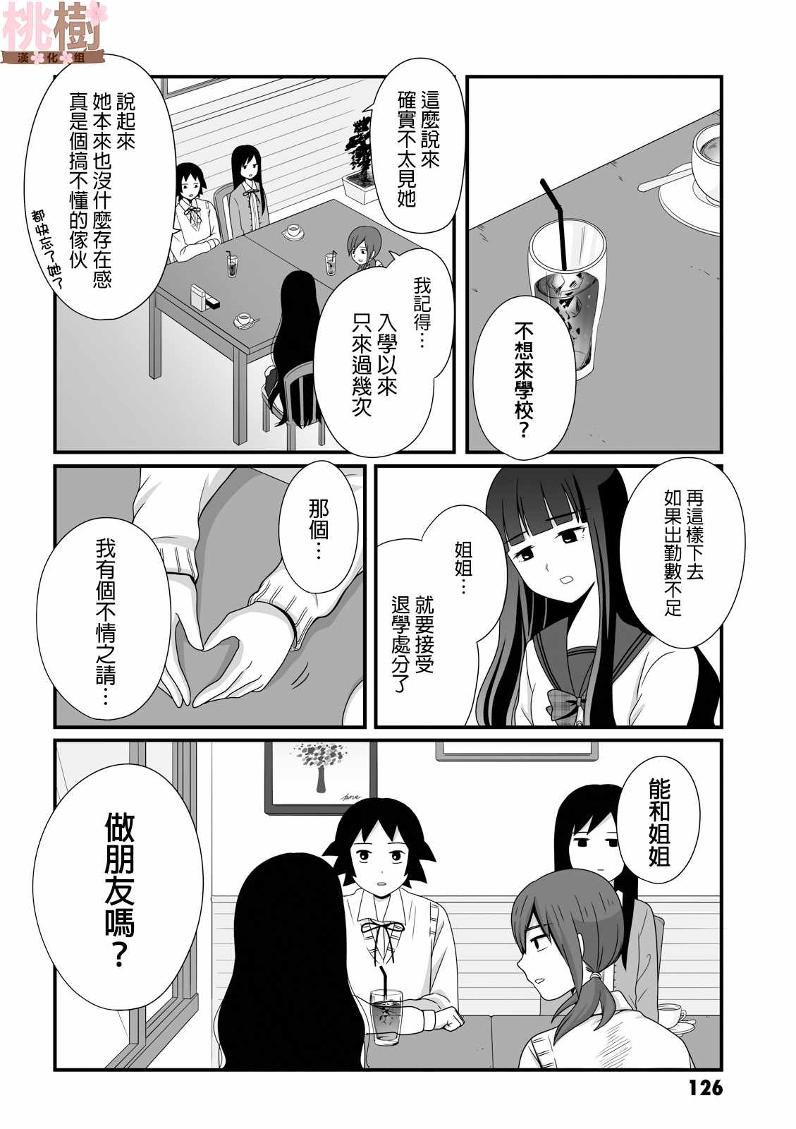 《女高中生的虚度日常》漫画最新章节第30话免费下拉式在线观看章节第【2】张图片