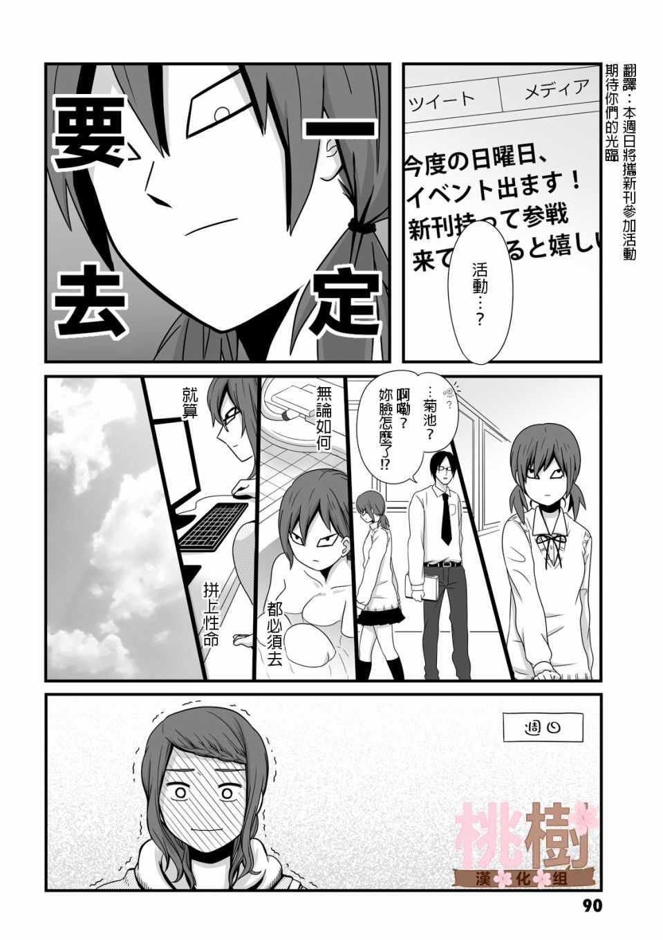 《女高中生的虚度日常》漫画最新章节第26话免费下拉式在线观看章节第【6】张图片