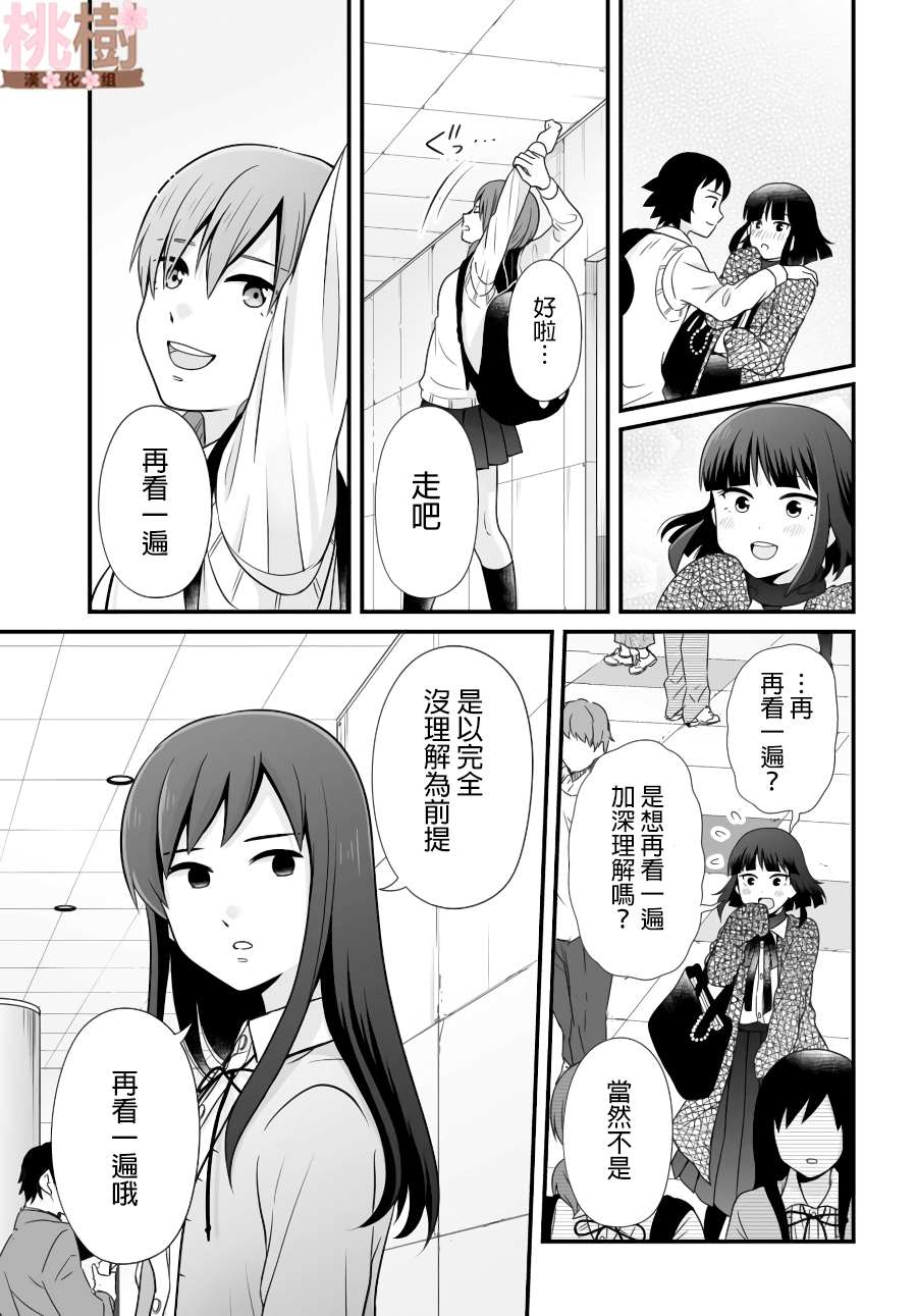 《女高中生的虚度日常》漫画最新章节第87话免费下拉式在线观看章节第【9】张图片