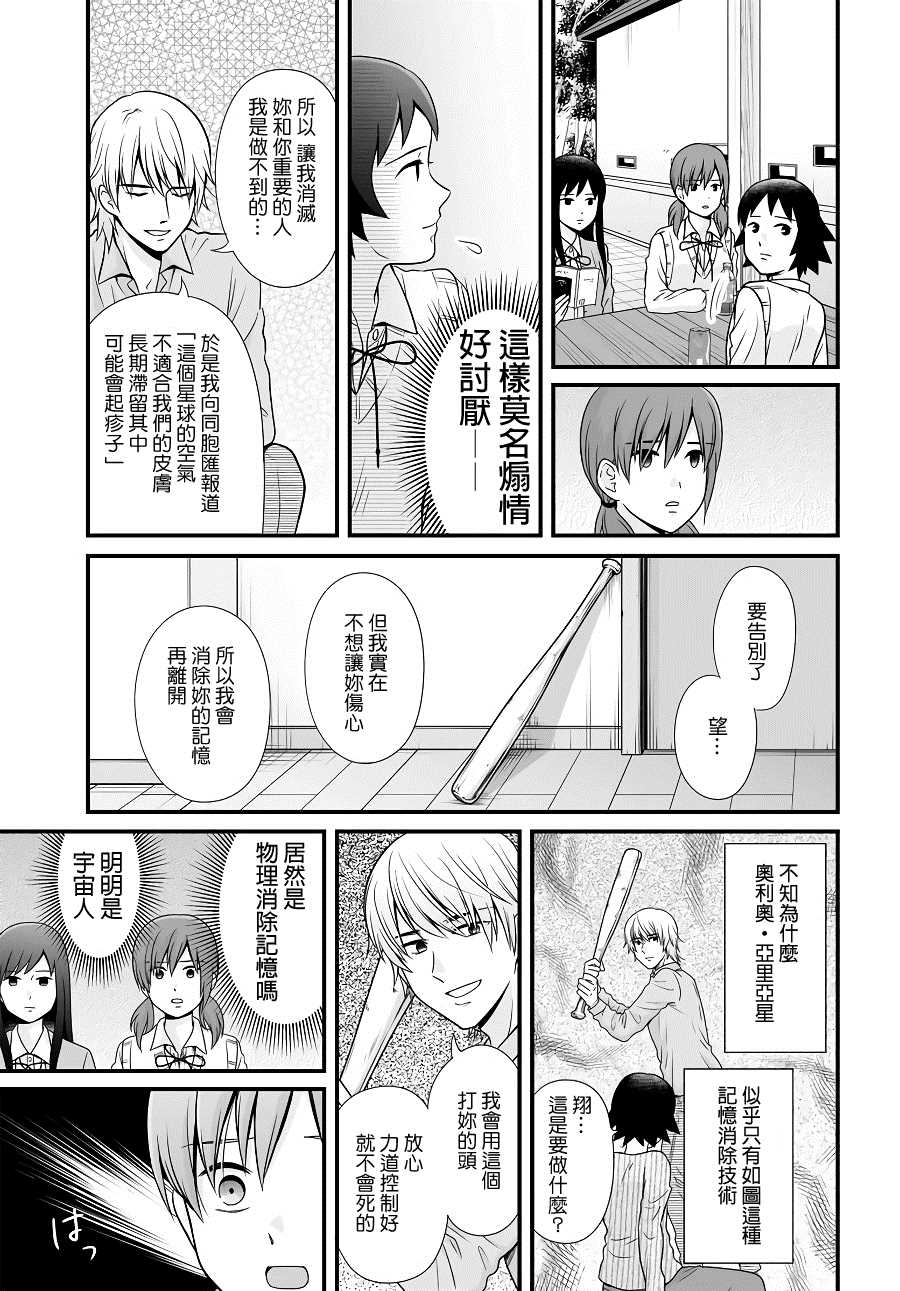 《女高中生的虚度日常》漫画最新章节第96话 如果免费下拉式在线观看章节第【11】张图片