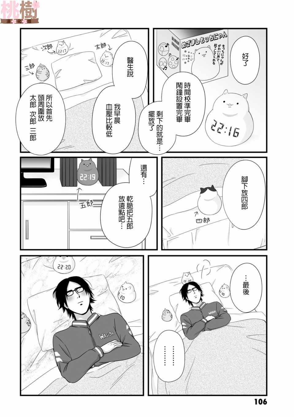 《女高中生的虚度日常》漫画最新章节第27话免费下拉式在线观看章节第【4】张图片