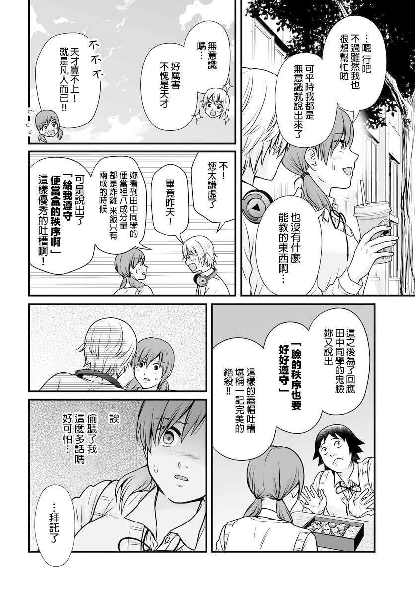 《女高中生的虚度日常》漫画最新章节第102话 吐槽免费下拉式在线观看章节第【10】张图片