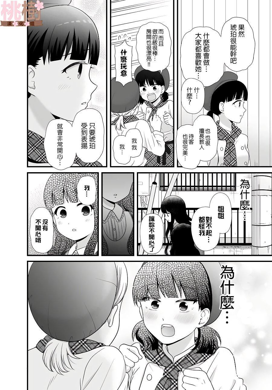 《女高中生的虚度日常》漫画最新章节第82话 打工免费下拉式在线观看章节第【17】张图片