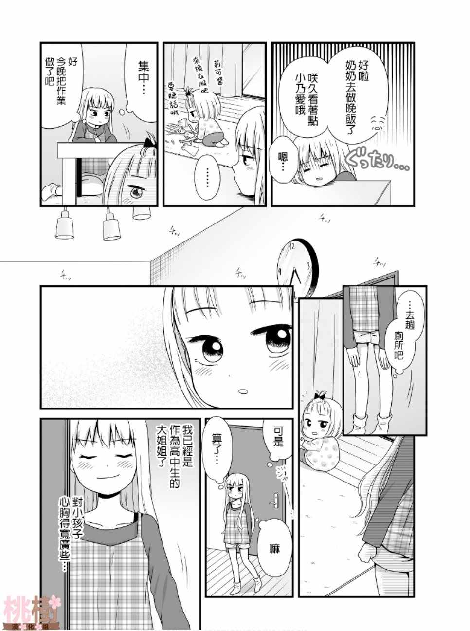 《女高中生的虚度日常》漫画最新章节第49话免费下拉式在线观看章节第【5】张图片