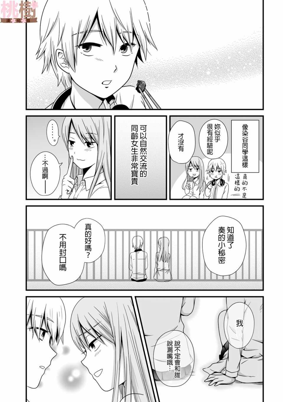 《女高中生的虚度日常》漫画最新章节第38话免费下拉式在线观看章节第【7】张图片