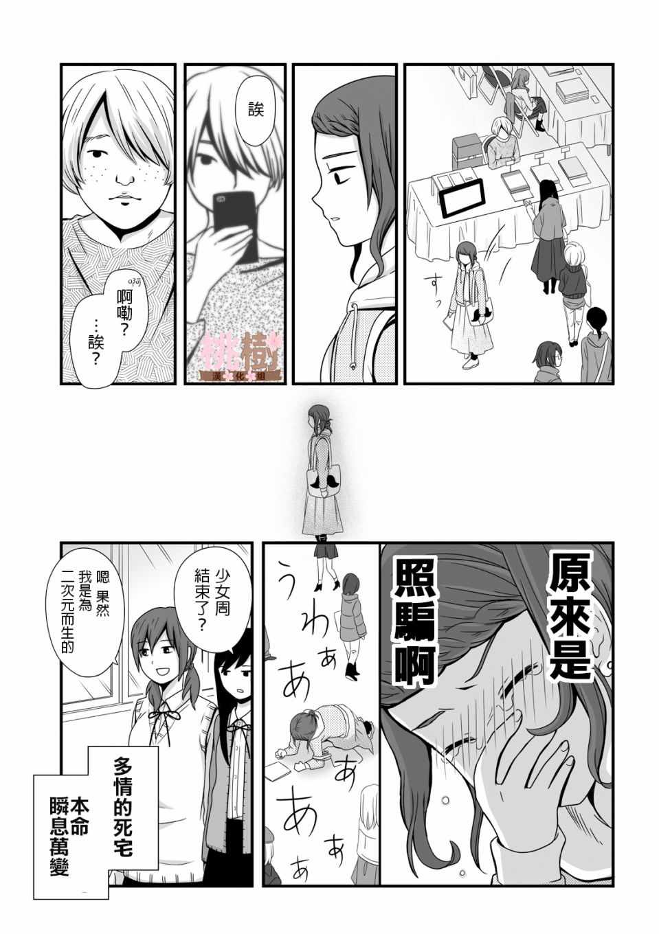 《女高中生的虚度日常》漫画最新章节第26话免费下拉式在线观看章节第【9】张图片