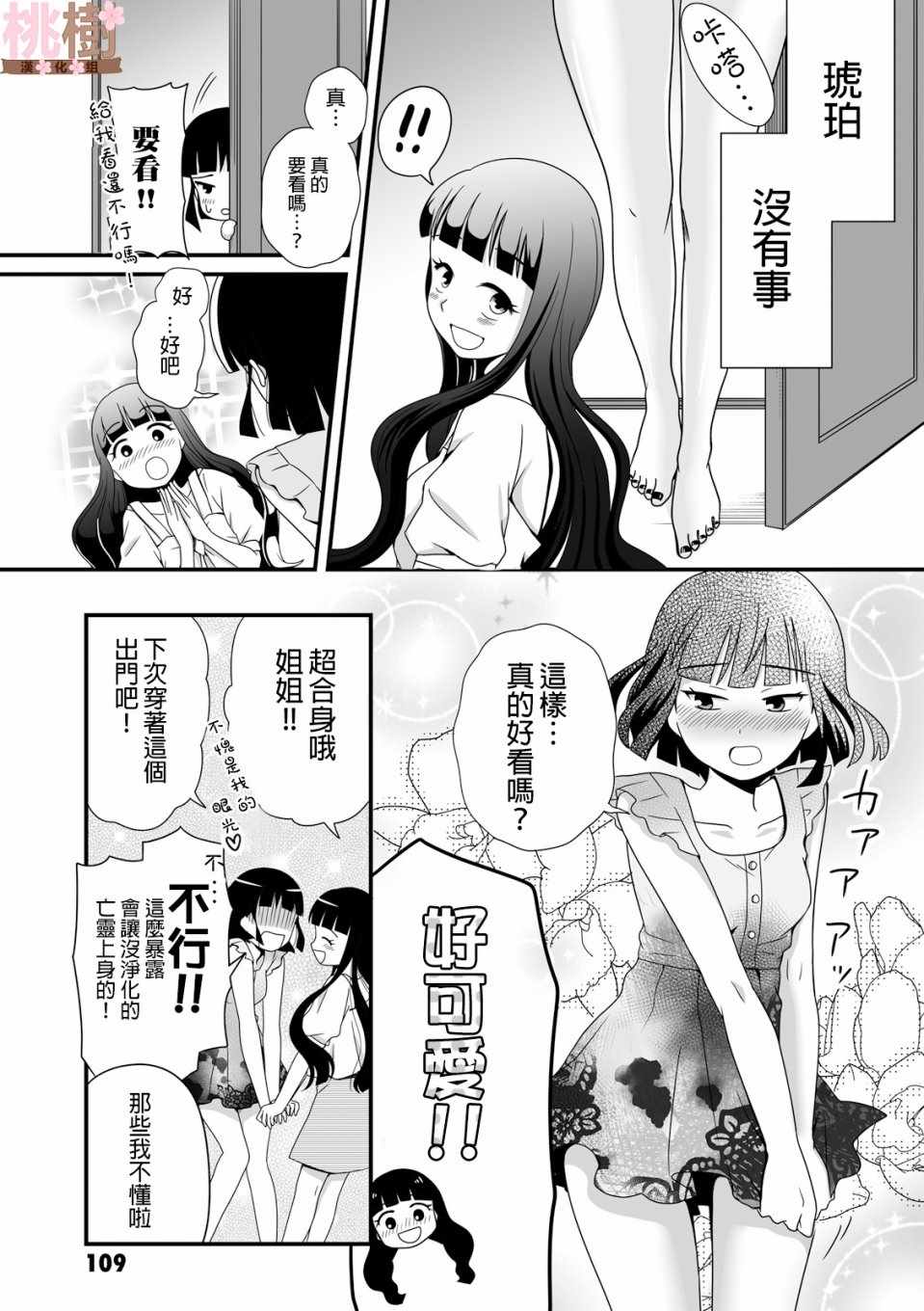 《女高中生的虚度日常》漫画最新章节第40话免费下拉式在线观看章节第【13】张图片