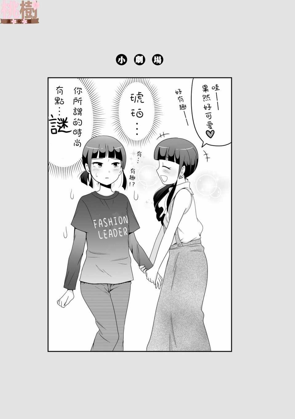 《女高中生的虚度日常》漫画最新章节第40话免费下拉式在线观看章节第【15】张图片