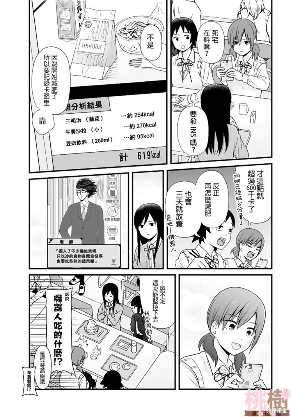 《女高中生的虚度日常》漫画最新章节第84话免费下拉式在线观看章节第【13】张图片