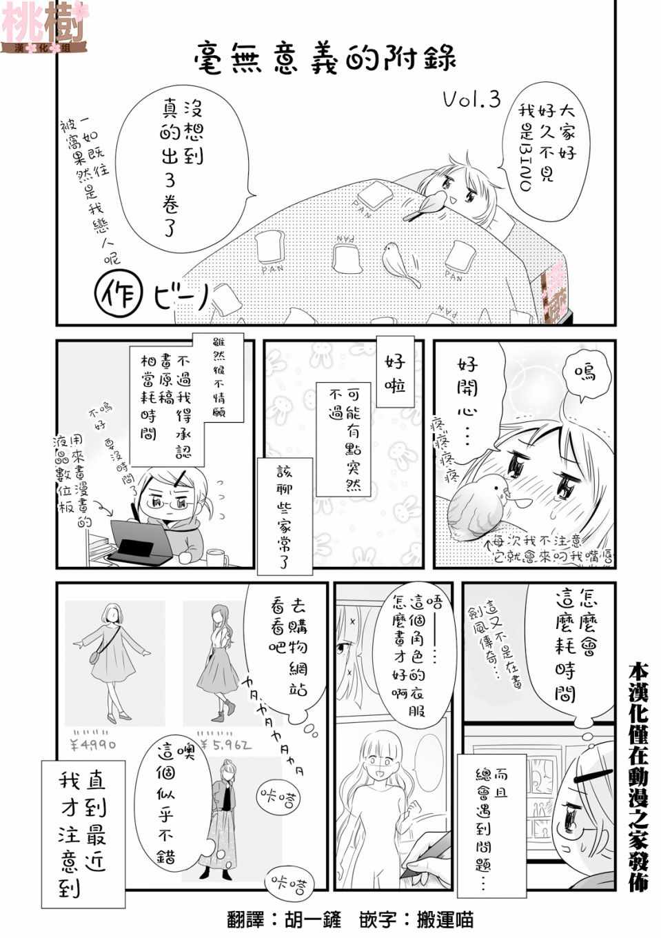 《女高中生的虚度日常》漫画最新章节第3卷免费下拉式在线观看章节第【1】张图片