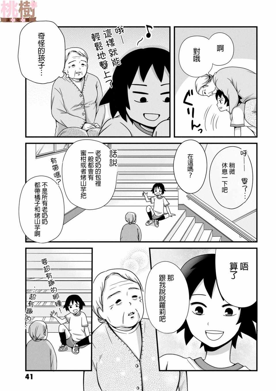 《女高中生的虚度日常》漫画最新章节第35话免费下拉式在线观看章节第【7】张图片