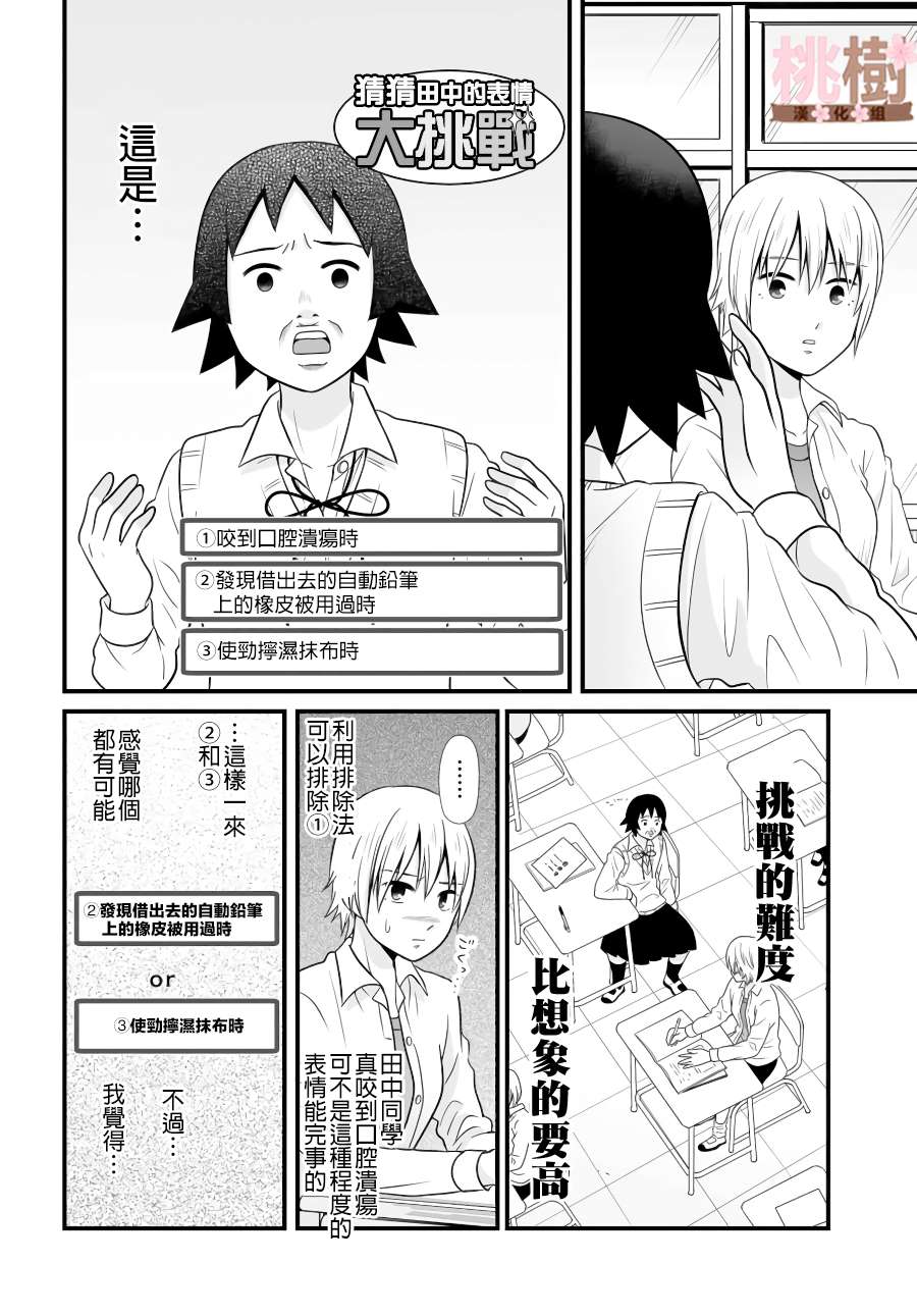 《女高中生的虚度日常》漫画最新章节第86话免费下拉式在线观看章节第【4】张图片