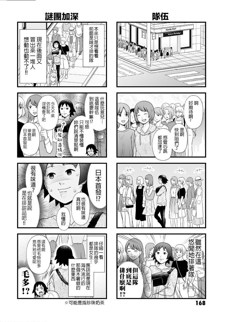 《女高中生的虚度日常》漫画最新章节番外10免费下拉式在线观看章节第【2】张图片