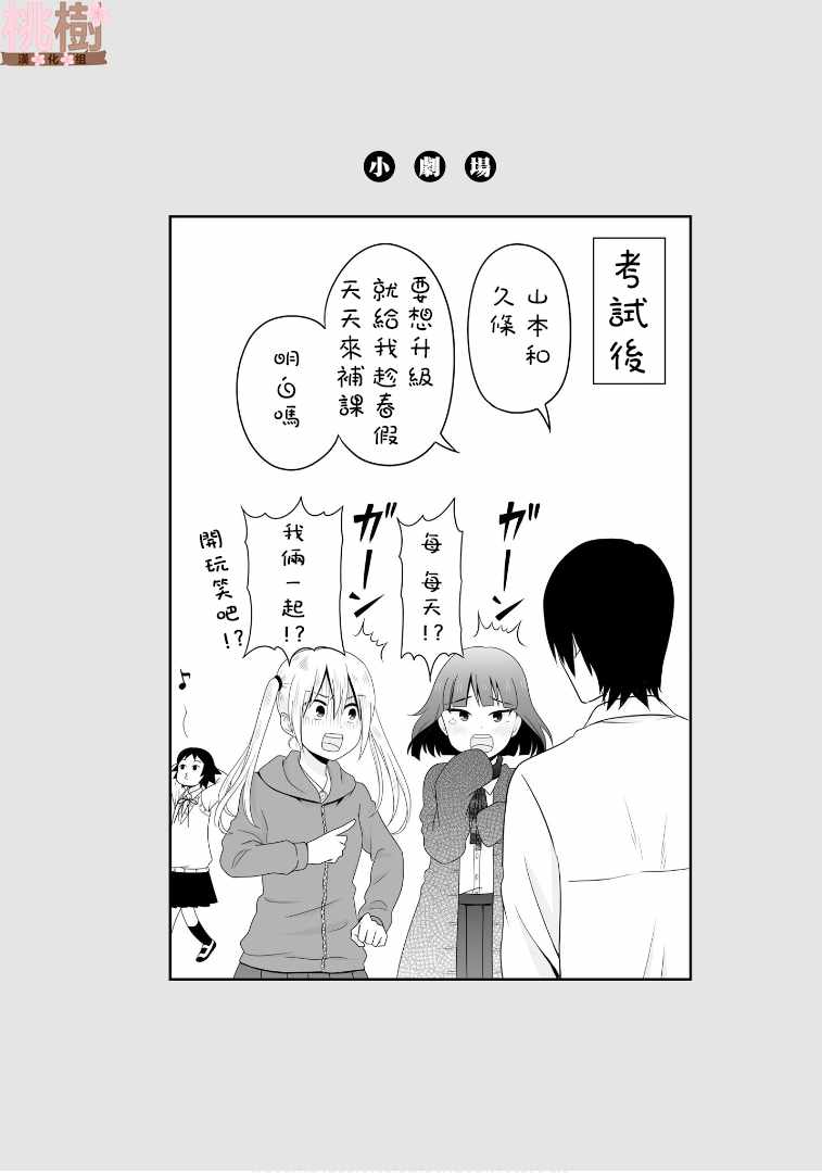 《女高中生的虚度日常》漫画最新章节第59话免费下拉式在线观看章节第【18】张图片