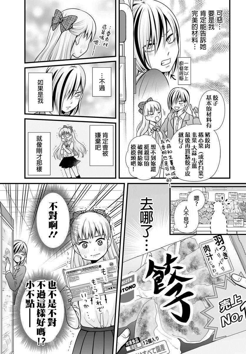 《女高中生的虚度日常》漫画最新章节第91话 饺子免费下拉式在线观看章节第【9】张图片