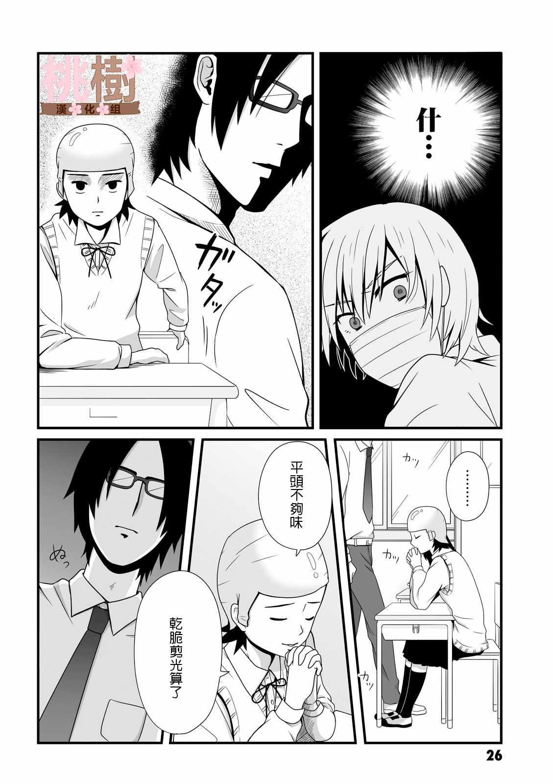 《女高中生的虚度日常》漫画最新章节第19话免费下拉式在线观看章节第【6】张图片