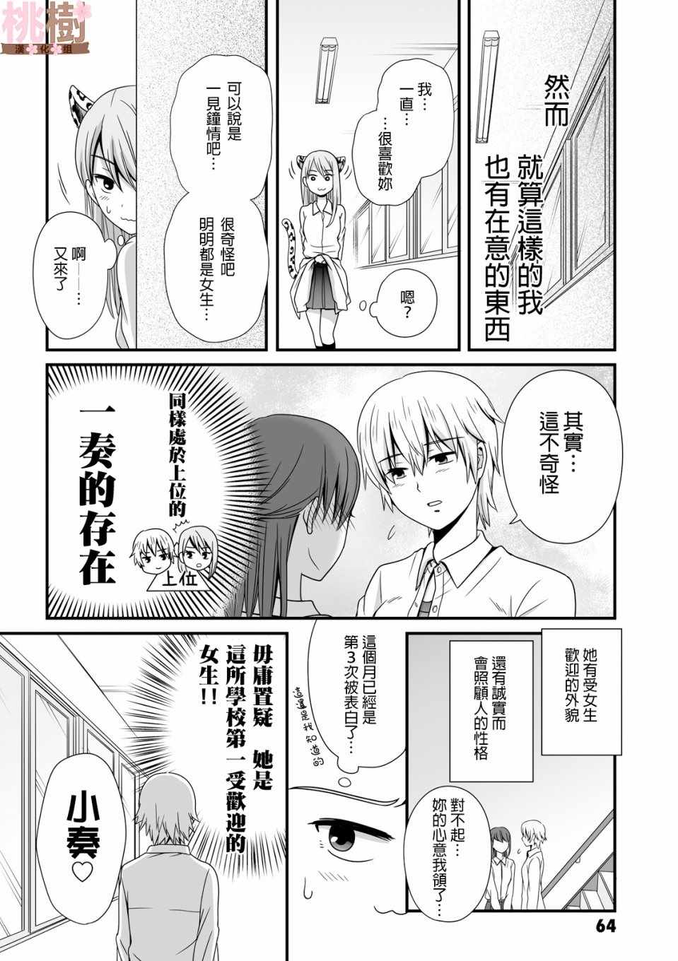 《女高中生的虚度日常》漫画最新章节第37话免费下拉式在线观看章节第【4】张图片