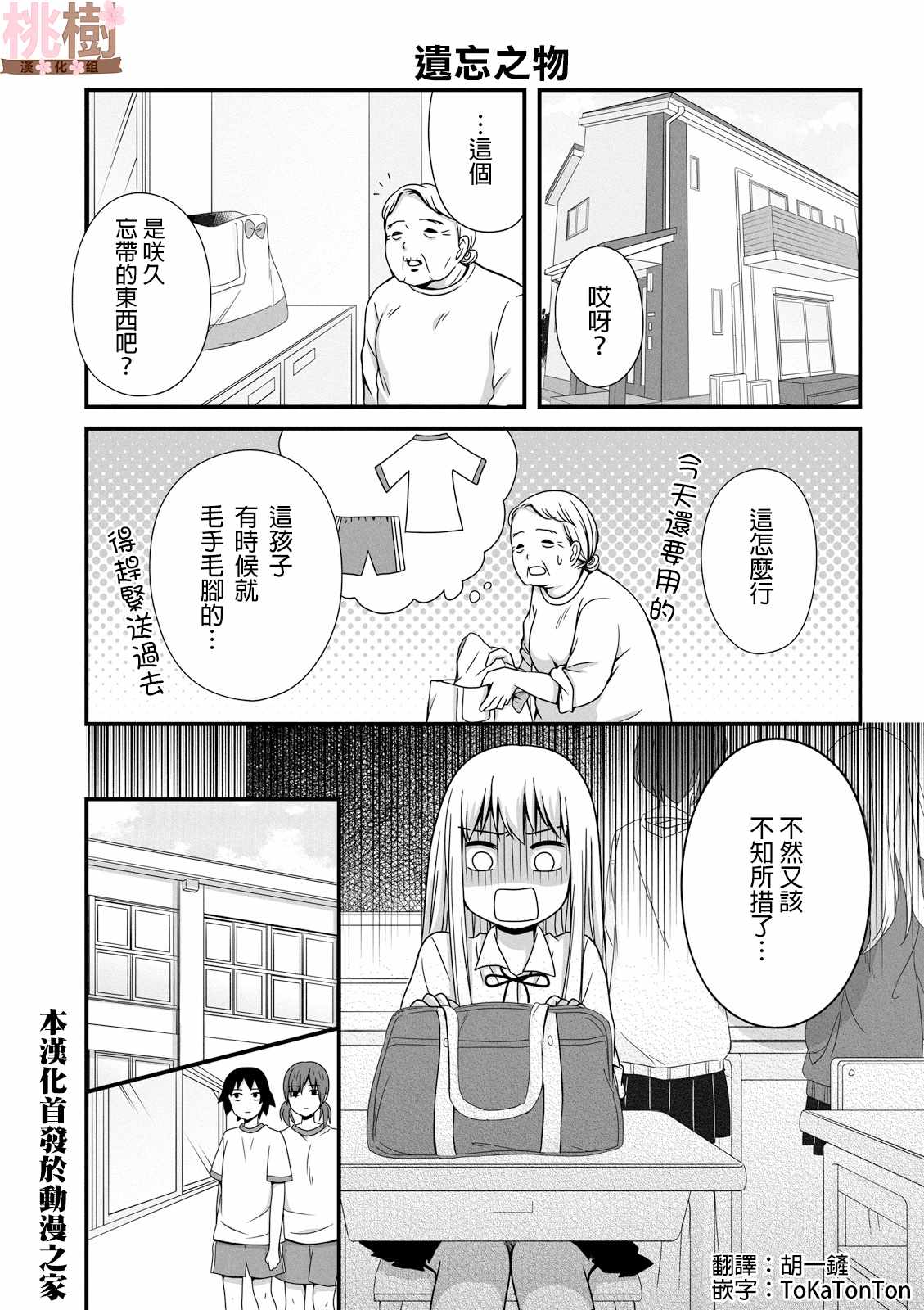 《女高中生的虚度日常》漫画最新章节第35话免费下拉式在线观看章节第【1】张图片