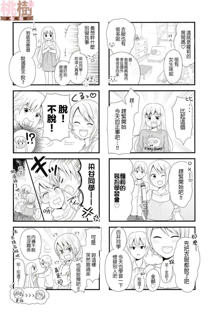 《女高中生的虚度日常》漫画最新章节同人志03免费下拉式在线观看章节第【5】张图片