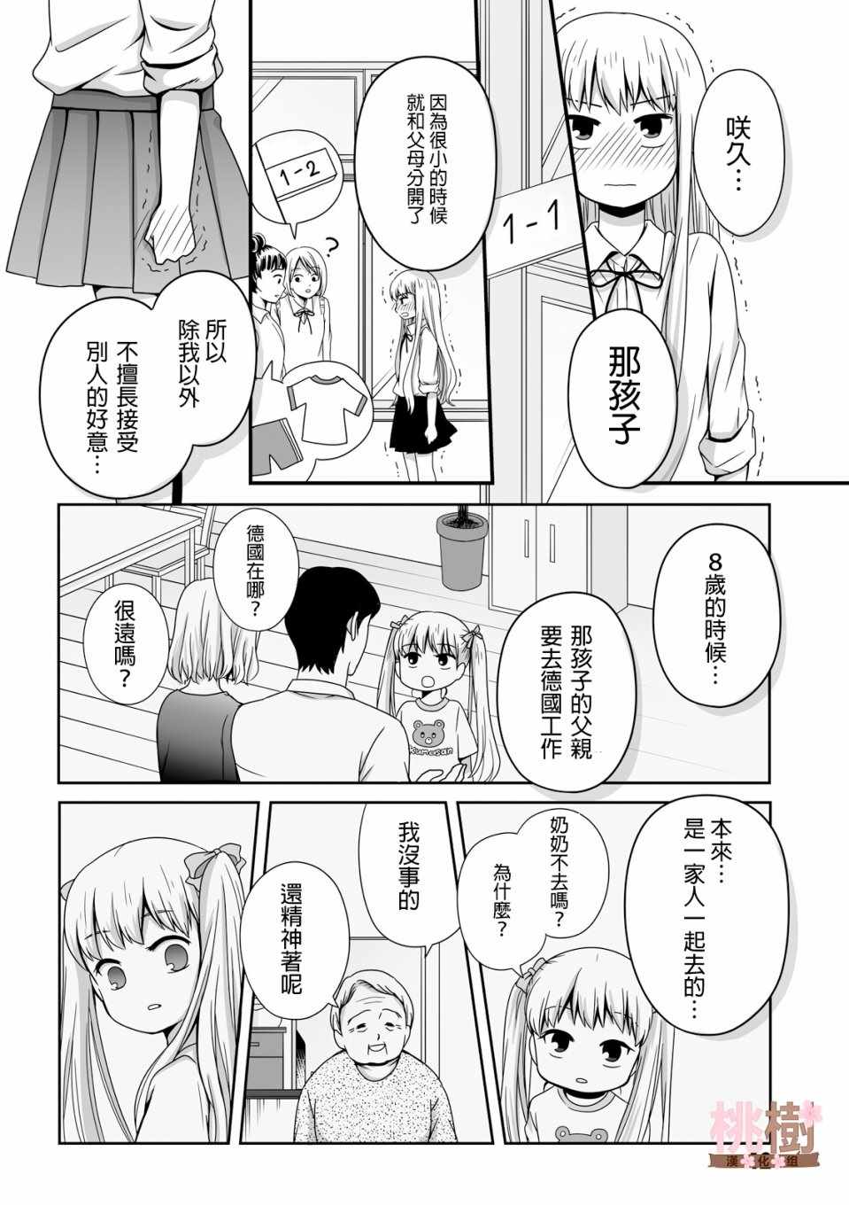 《女高中生的虚度日常》漫画最新章节第35话免费下拉式在线观看章节第【8】张图片