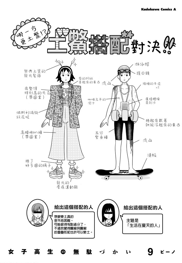 《女高中生的虚度日常》漫画最新章节09卷附录&小四格9免费下拉式在线观看章节第【2】张图片