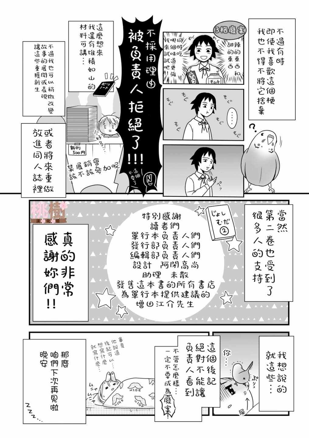 《女高中生的虚度日常》漫画最新章节第2卷免费下拉式在线观看章节第【3】张图片