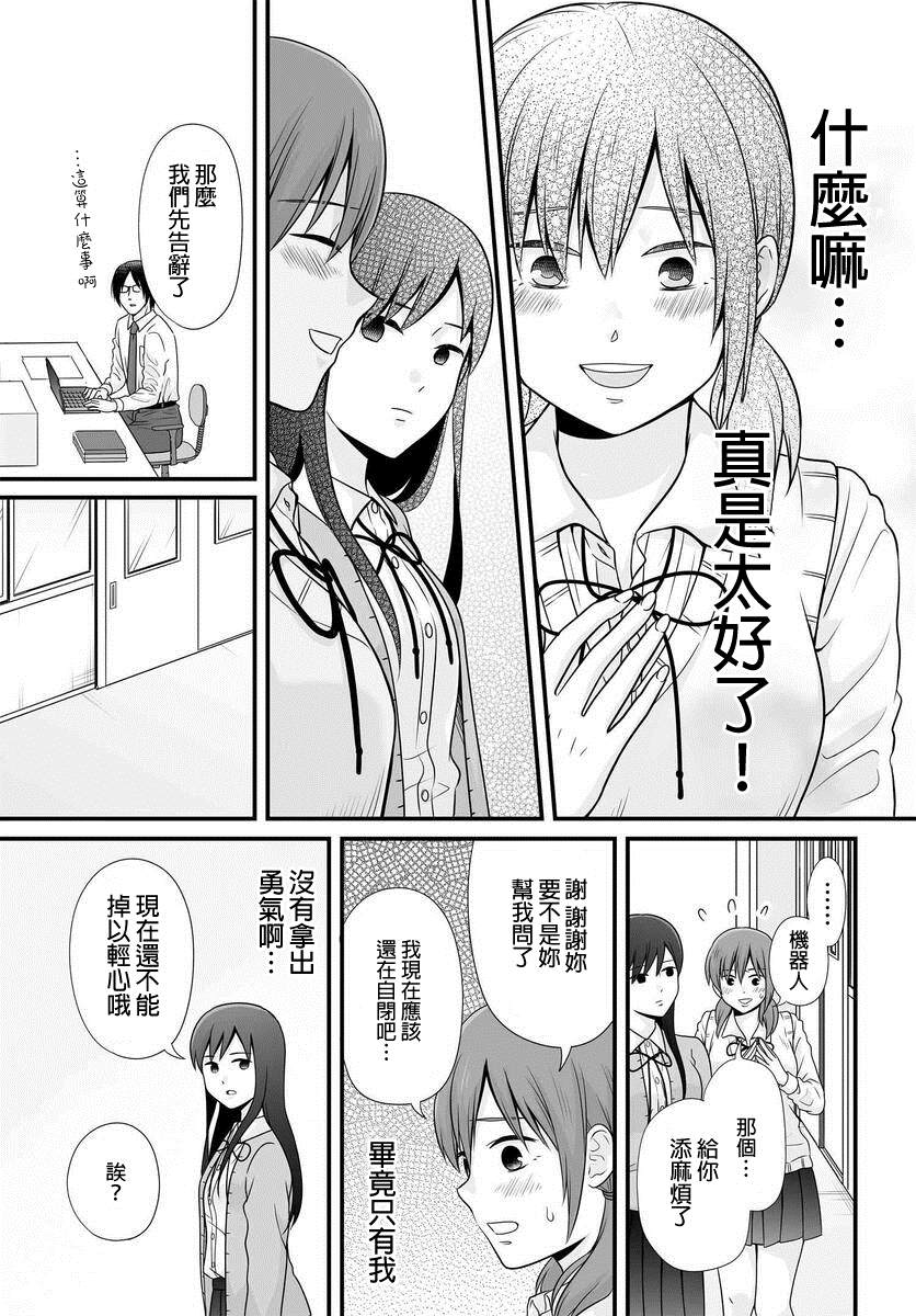 《女高中生的虚度日常》漫画最新章节第94话 告白免费下拉式在线观看章节第【15】张图片