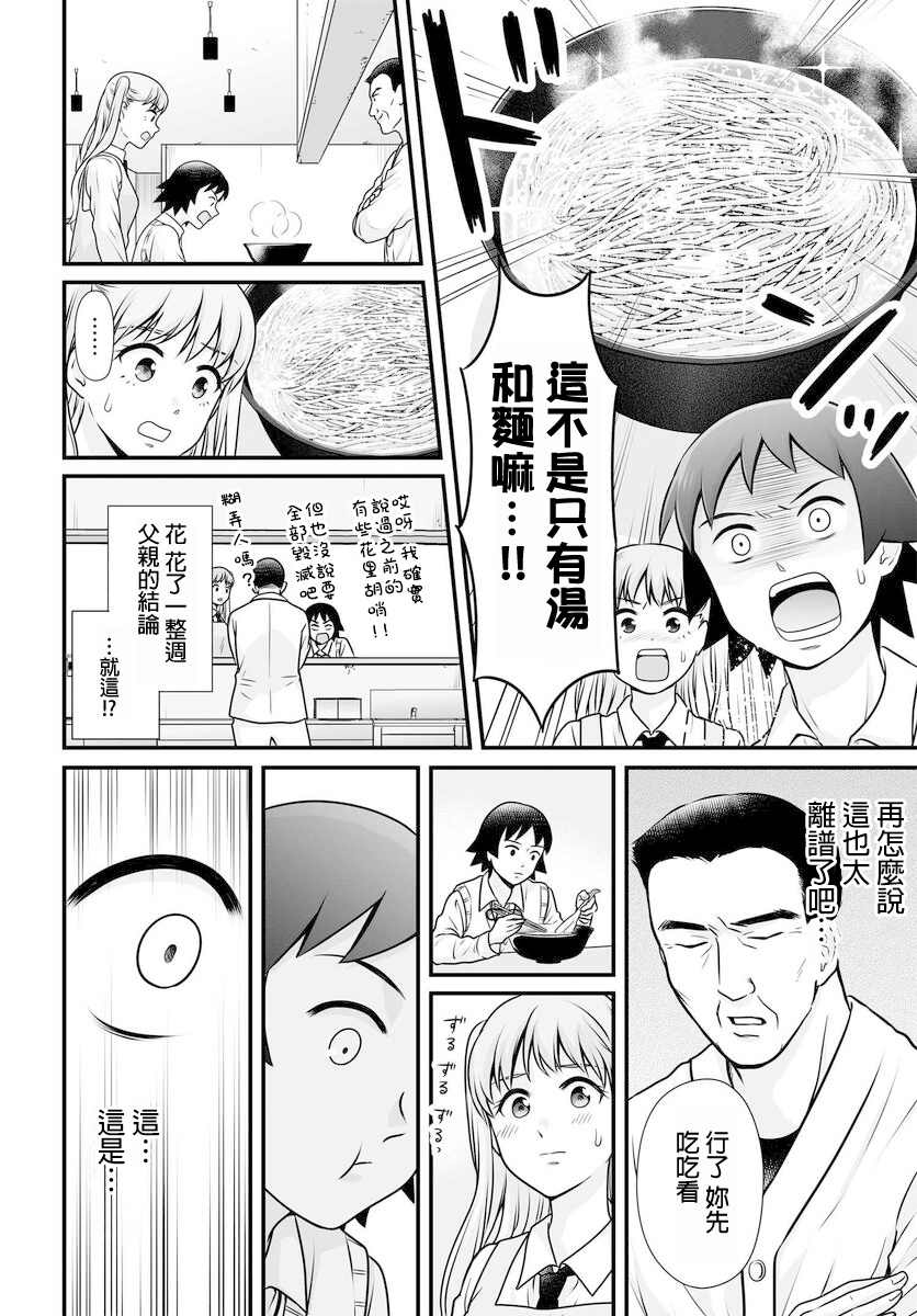 《女高中生的虚度日常》漫画最新章节第100话 外表免费下拉式在线观看章节第【14】张图片