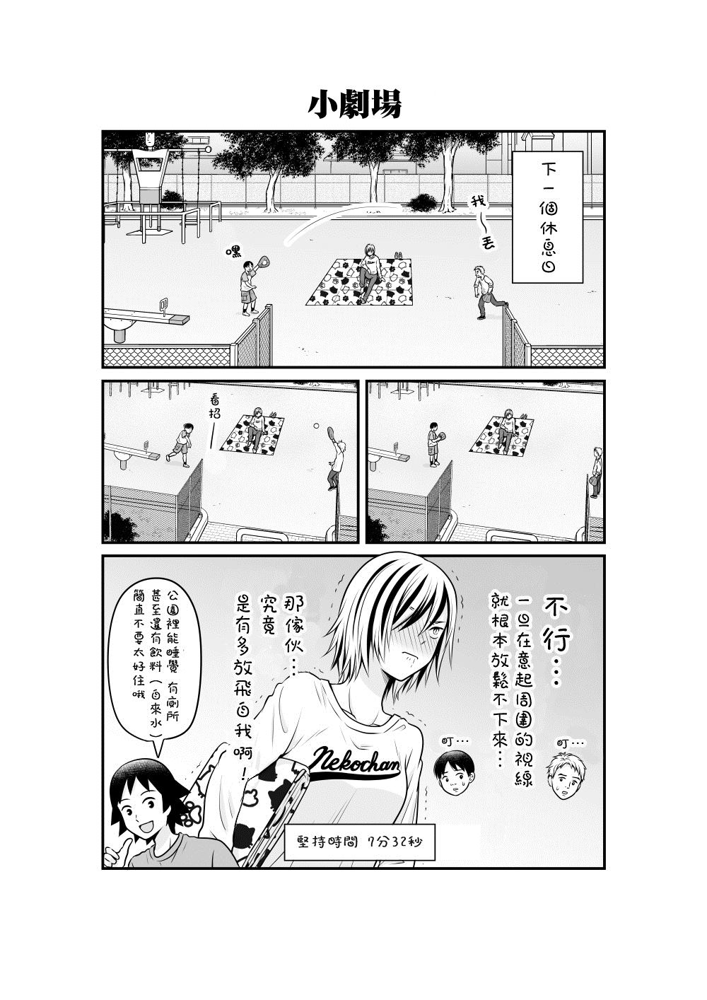 《女高中生的虚度日常》漫画最新章节第104话 奢侈免费下拉式在线观看章节第【18】张图片