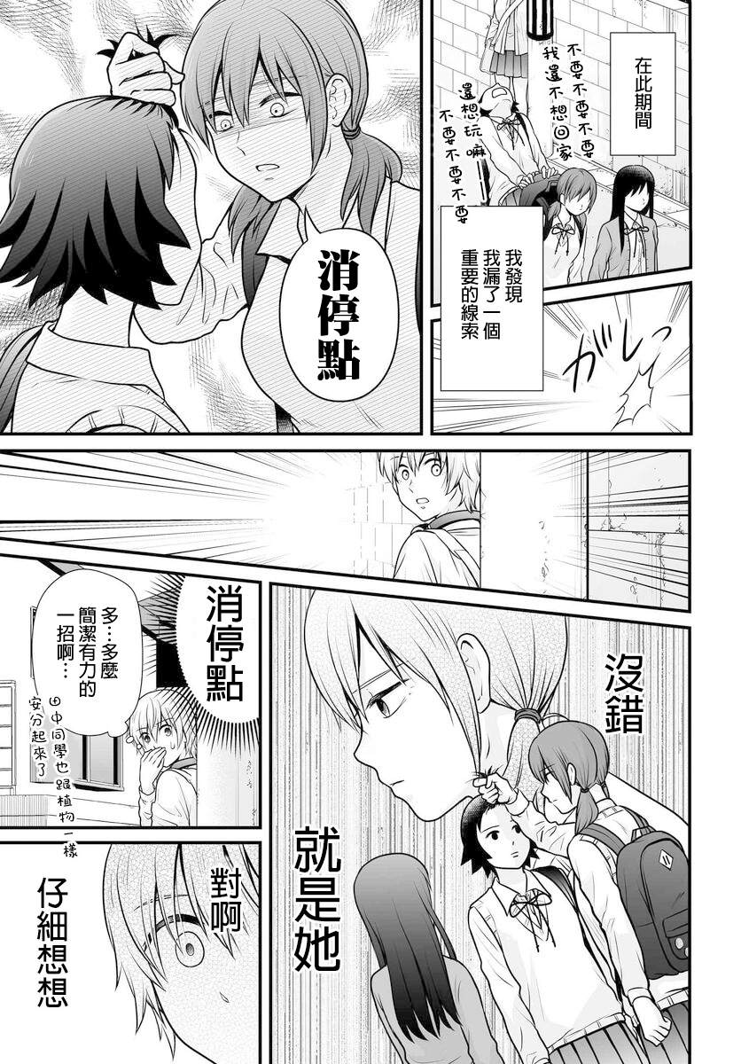 《女高中生的虚度日常》漫画最新章节第102话 吐槽免费下拉式在线观看章节第【3】张图片