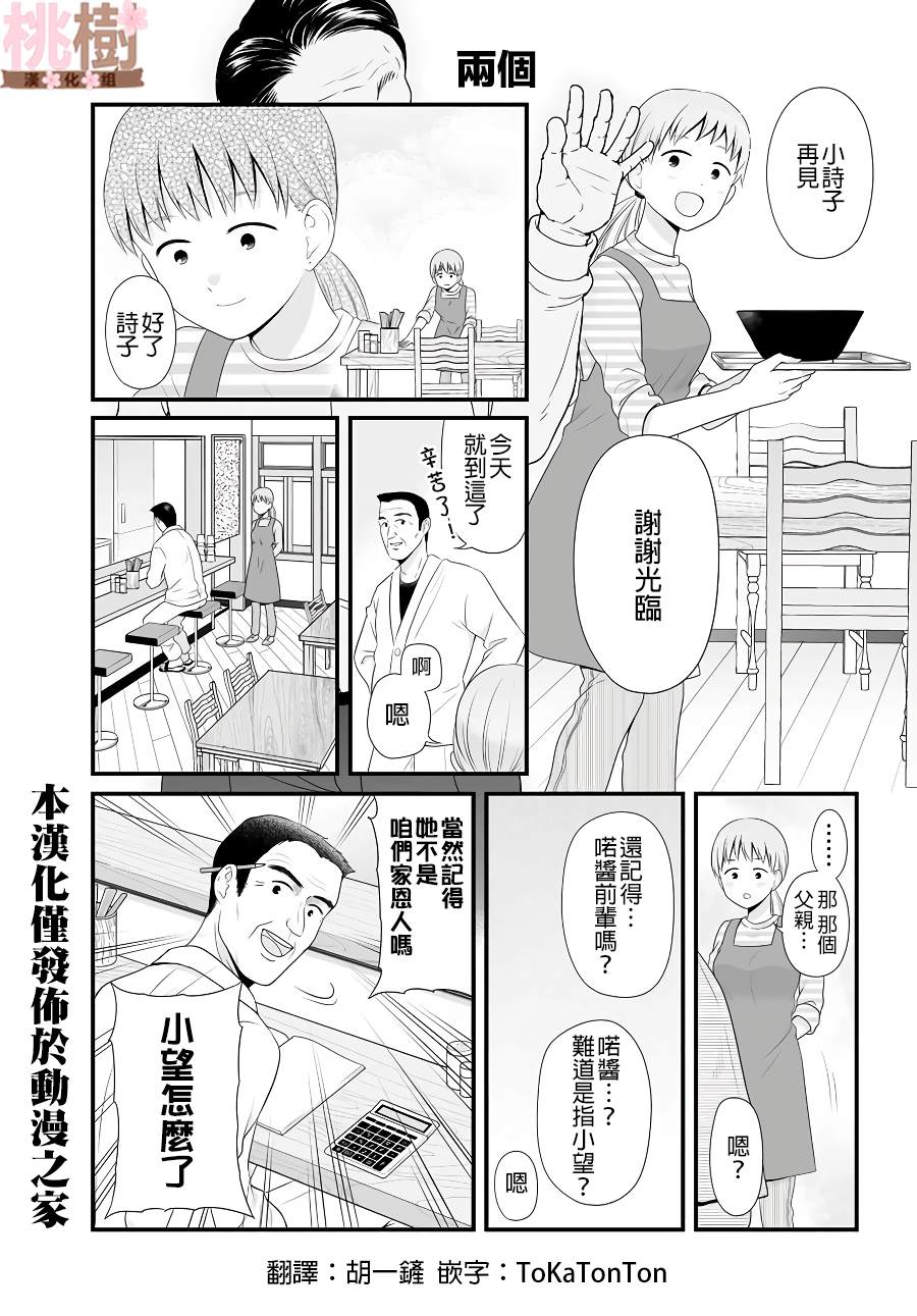 《女高中生的虚度日常》漫画最新章节第79话 两个免费下拉式在线观看章节第【1】张图片