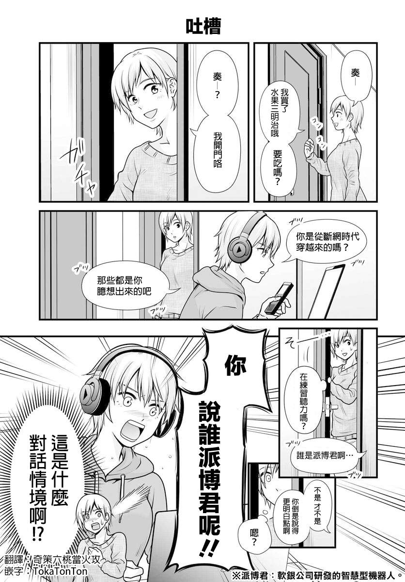 《女高中生的虚度日常》漫画最新章节第102话 吐槽免费下拉式在线观看章节第【1】张图片