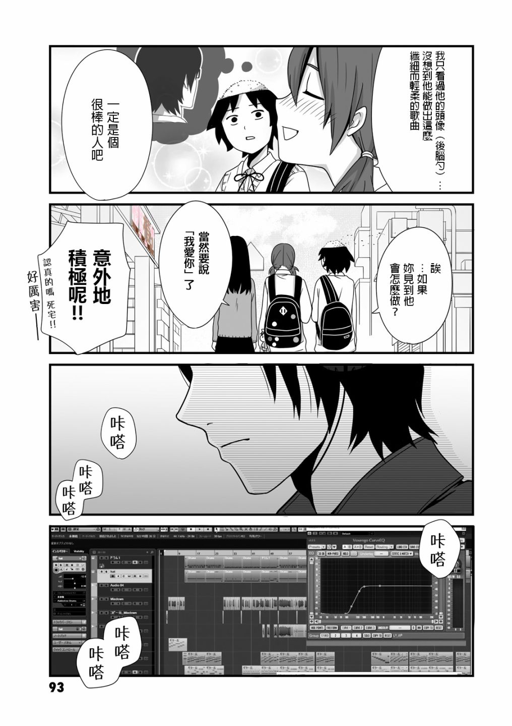 《女高中生的虚度日常》漫画最新章节第13话免费下拉式在线观看章节第【3】张图片