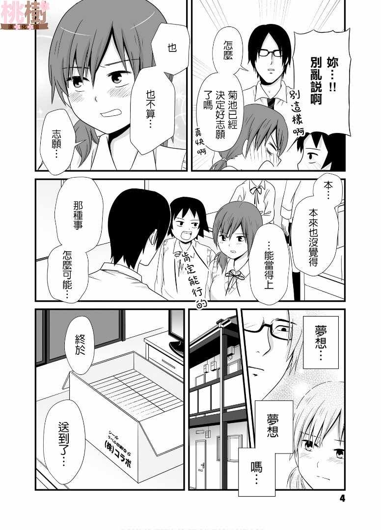 《女高中生的虚度日常》漫画最新章节第57话免费下拉式在线观看章节第【2】张图片