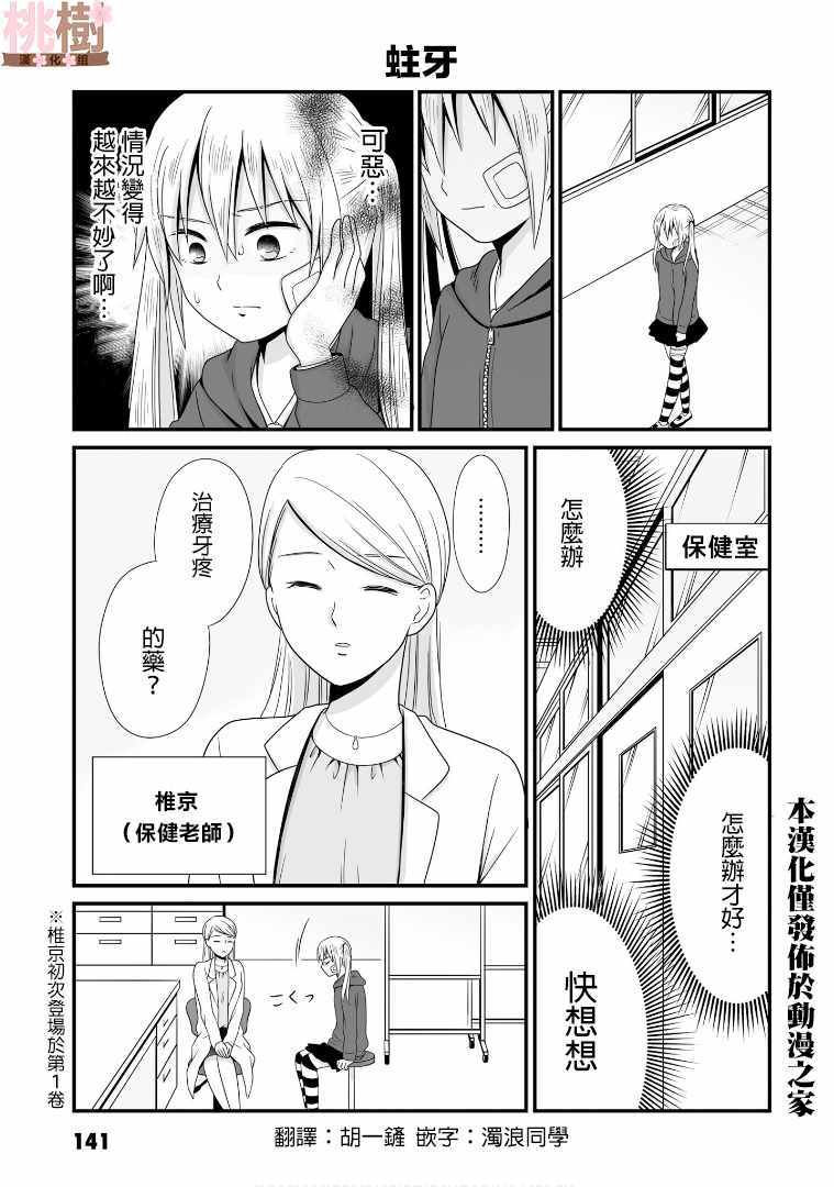 《女高中生的虚度日常》漫画最新章节第56话免费下拉式在线观看章节第【1】张图片