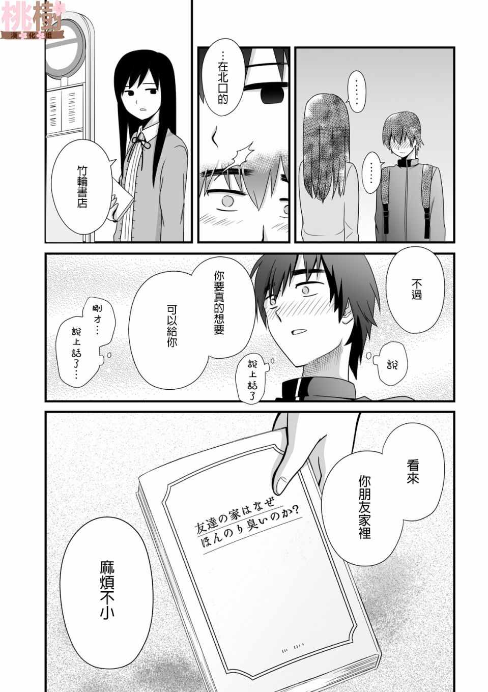 《女高中生的虚度日常》漫画最新章节第36话免费下拉式在线观看章节第【9】张图片