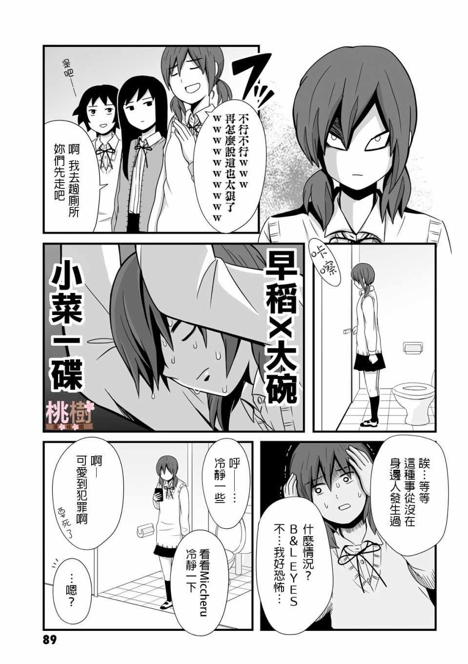 《女高中生的虚度日常》漫画最新章节第26话免费下拉式在线观看章节第【5】张图片