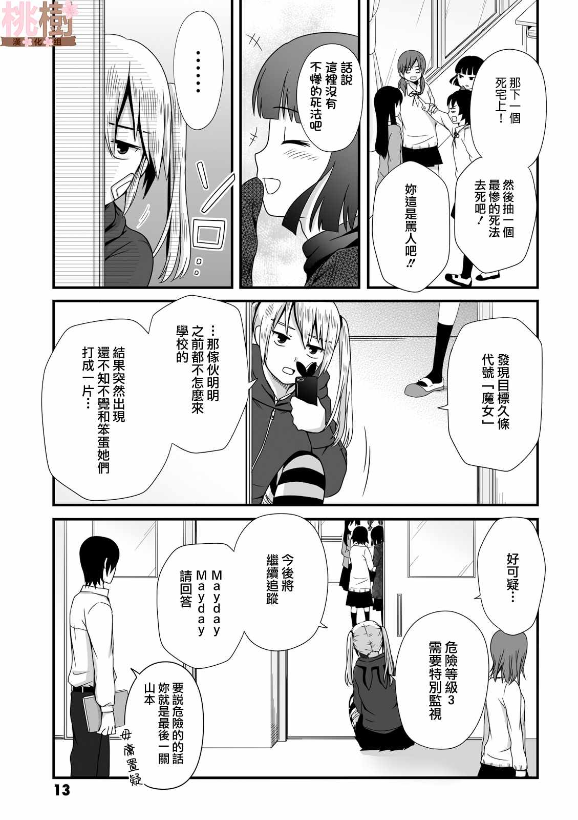 《女高中生的虚度日常》漫画最新章节第33话免费下拉式在线观看章节第【3】张图片