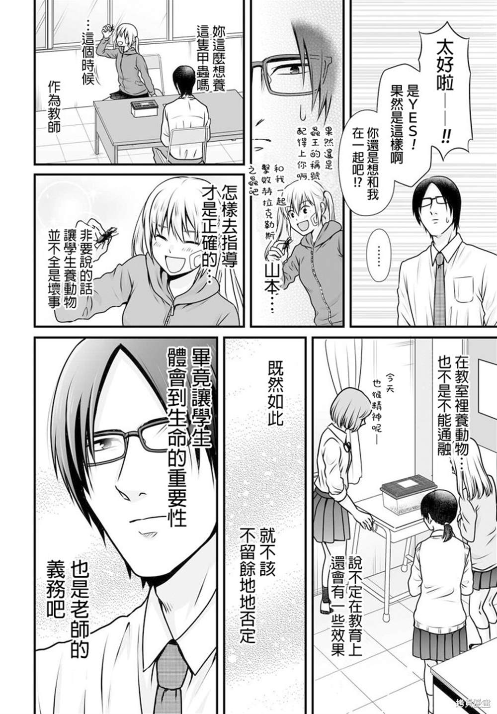 《女高中生的虚度日常》漫画最新章节第98话免费下拉式在线观看章节第【14】张图片