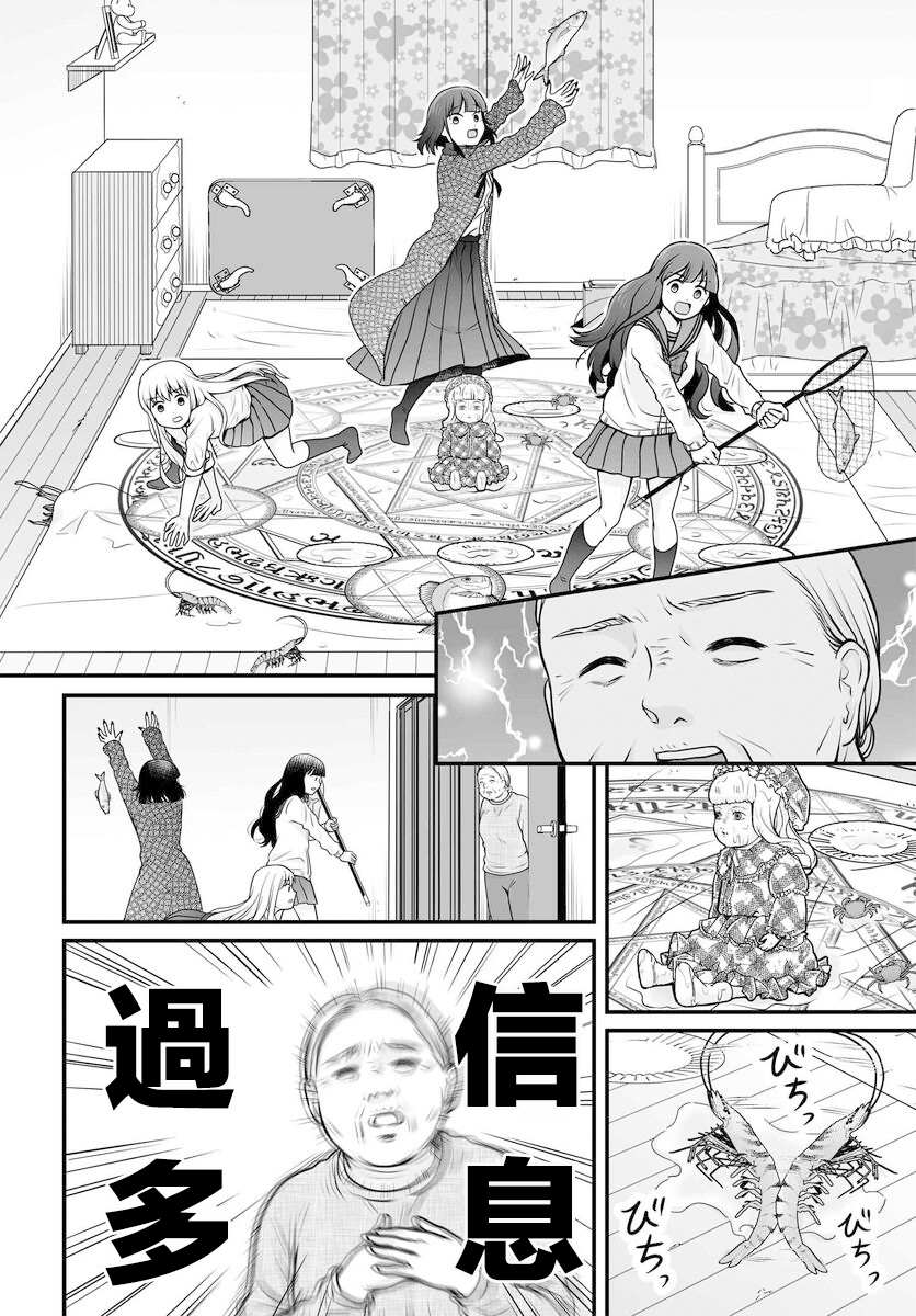 《女高中生的虚度日常》漫画最新章节第101话免费下拉式在线观看章节第【18】张图片